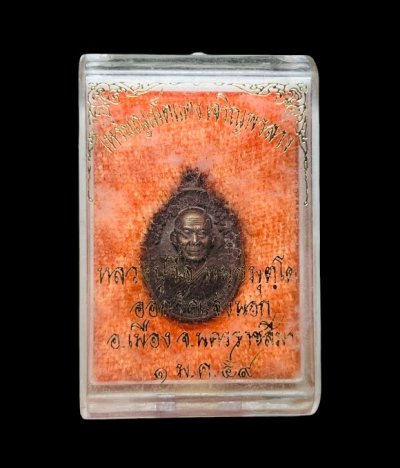 **เคาะแรก 35**เหรียญเม็ดแตงเจริญพรล่าง หลวงปู่จื่อ ออกวัดแจ้งนอก  ปี2559
