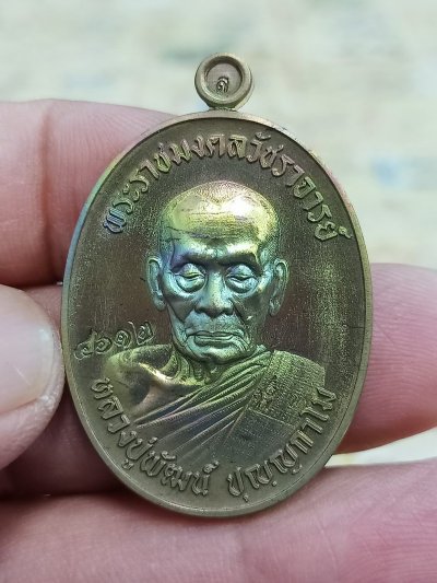 1-1502 วัดใจ 50 เหรียญเลื่อนสมณศักดิ์ กองบุญเลื่อน 10 ล้าน หลวงพ่อพัฒน์ วัดห้วยด้วน จ.นครสวรรค์ 2565 หมายเลข 4612 กล่องเดิม***รุ่นยอดนิยม