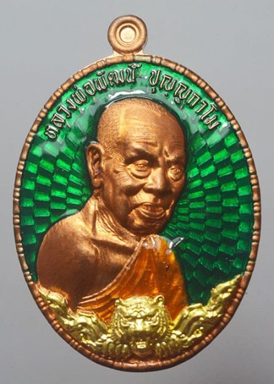 สารพัดดี สารพัดรวย หลวงพ่อพัฒน์ วัดห้วยด้วน เนื้อทองแดงผิวไฟ ลงยาพื้นเขียว หน้ากากทองฝาบาตร เลข 203