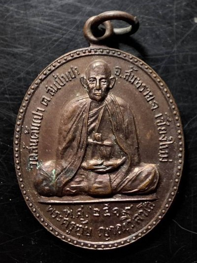 110บาท...เหรียญพระครูตุ้ย วัดสันต้นเปา จ.เชียงใหม่ ปี2519 ค่ะ