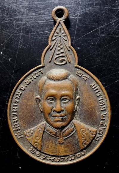 110บาท...เหรียญพ่อขุนงำเมือง ปี22 หลวงปู่แหวนร่วมปลุกค่ะ