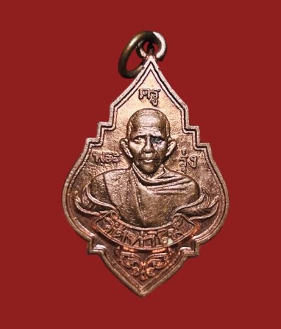 **เคาะแรก 50**เหรียญหลวงพ่อรุ่ง วัดท่าไม้ สมุทรสาคร รุ่นสร้างอุโบสถ ปี2553