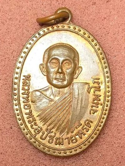 เหรียญหลวงพ่อพระอุปัชฌาย์หรีด วัดแม่มาหาลูก ชัยนาท ปี 2517