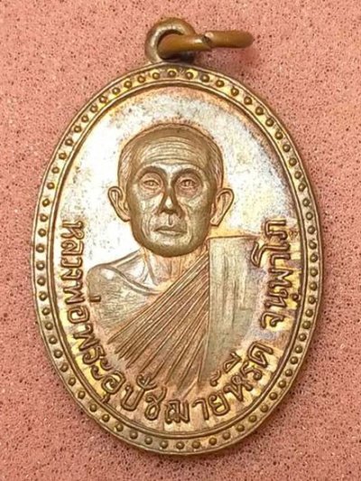เหรียญหลวงพ่อพระอุปัชฌาย์หรีด วัดแม่มาหาลูก ชัยนาท ปี 2517