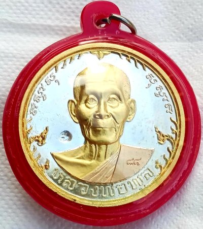 เหรียญจิ๊กโก๋ใหญ่"หลวงพ่อพูล"วัดไผ่ล้อม รุ่นไตรมาส84เนื้อสามกษัตริย์ พร้อมเลี่ยม