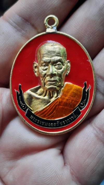 เหรียญ "ห่วงเชื่อม มหาเศรษฐี 100 ปี" หลวงพ่อพัฒน์ วัดห้วยด้วน จ.นครสวรรค์ ปี 2565+++ก2