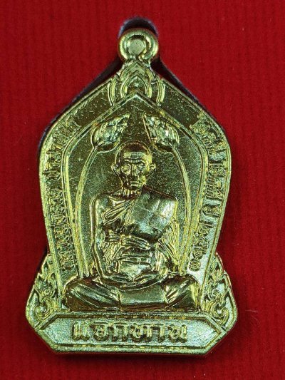 เหรียญแจกทาน มูลนิธิหลวงพ่อรวย วัดตะโก ปี 63 เนื้อทองเหลือง มีกล่อง