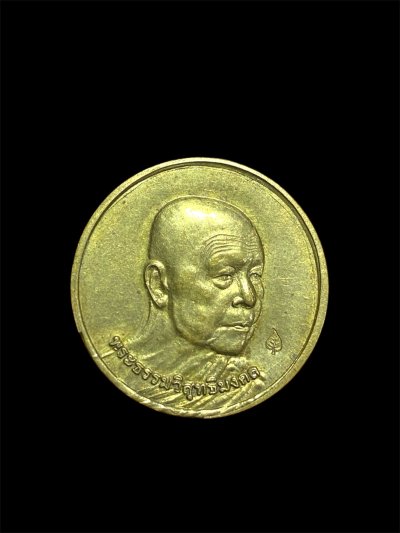 150-เคาะเดียว*** เหรียญพอใจ หลวงตามหาบัว วัดป่าบ้านตาด ปี2553  ***เคาะเดียวครับ