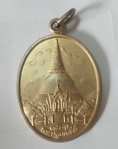 เหรียญวิว 150 ปี องค์พระปฐมเจดีย์ พระร่วงโรจฤทธิ์ 89 ปี พ.ศ. 2546