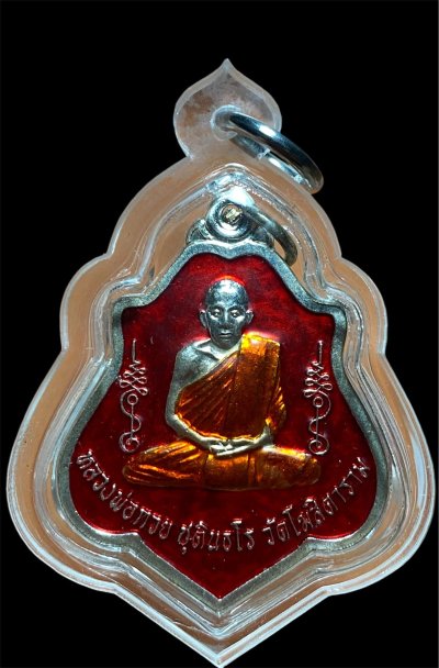 หลวงพ่อกวย ชุตินฺธโร เมตตาบารมี อัลปาก้าเงินลงยาแดง เลี่ยมพร้อมใช้ ปี 62 วัดโฆษิตาราม  **เคาะเดียว