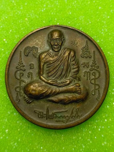 เซียนแขวนเดี่ยว!!! พ่อท่านเอื้อม วัดบางเนียน (สวย+เดิม+นิยม+เสกเดี่ยว+เหรียญที่มีประสบการณ์มากที่สุด!!!)