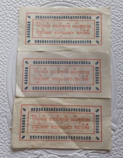 กระดาษยันต์กันภัย(ภาษาจีน) หลวงพ่อโอภาสี อาศรมบางมด