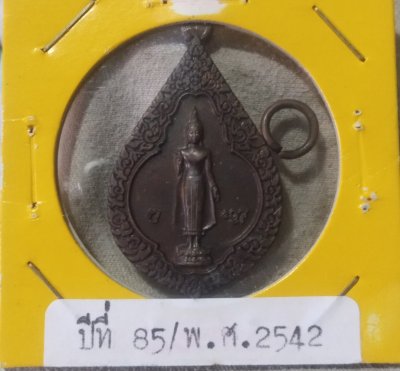 เหรียญพระร่วงโรจน งานนมัสการองค์พระปฐมเจดีย์ปีที่ 85 พ.ศ.2542 เนื้อทองแดง