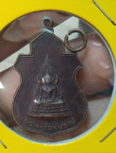 เหรียญพระพุทธชินราช หลัง ภปร. วัดบุปผาราม  ปี2521 เนื้อทองแดง