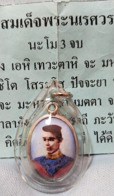 ล็อคเก็ตสมเด็จพระนเรศวร หลังยันต์ห้า