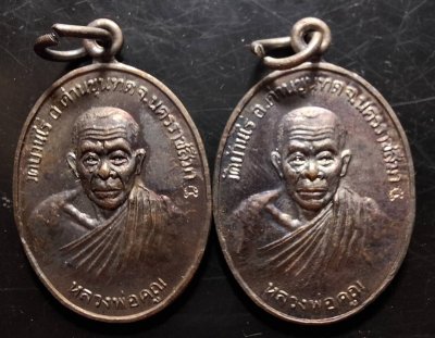 50บาท...เหรียญหลวงพ่อคูณ หลังพระพุทธสิหิงค์ 2เหรียญค่ะ