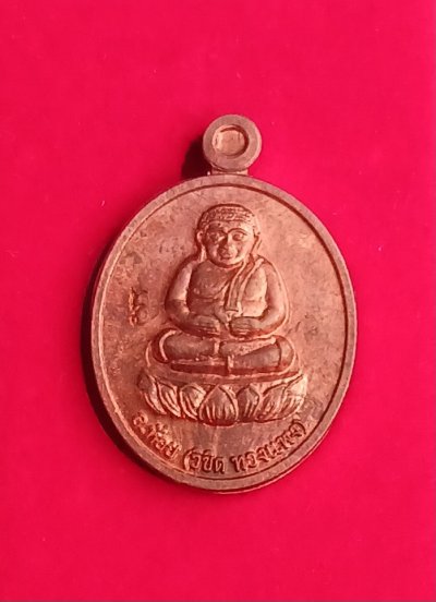 พระสังกัจจายน์ รุ่นพ่อใหญ่มหาโชค อาจารย์ห้อย (วิชิต ทองแพง )