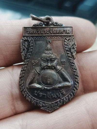 D1390 วัดใจ 50 เหรียญพระราหู วัดศรีประจันตคาม จ.ปราจีนบุรี 2538 สร้างโรงเรียนพระฯ