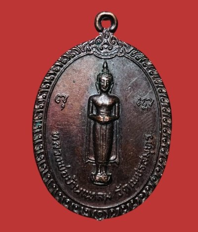 **เคาะแรก 20**เหรียญหลวงพ่อวัดบ้านแหลม ปี2520