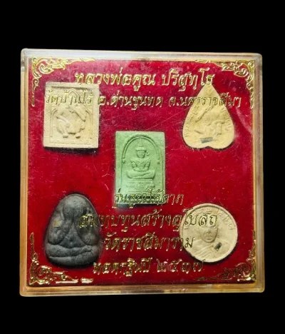 **เคาะแรก 50**พระผงฝังตระกรุดูหลวงพ่อคูณ ปริสุทโธ รุ่นคูณให้ลาภ ปี2537  (สมทบทุนสร้างอุโบสถ วัดราชสีมาราม) พร้อมกล่องเดิม