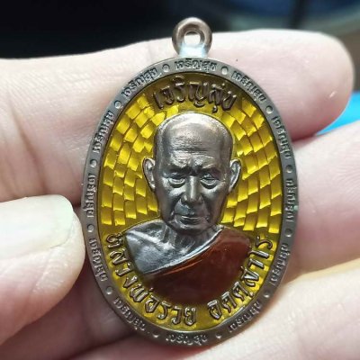 2-297 วัดใจ 100 เหรียญเจริญสุข ที่ระลึกสร้างกุฏิสงฆ์ หลวงพ่อรวย วัดมาบตาพุด จ.ระยอง ปี 2566 เนื้อทองแดง ห่วงเชื่อม ลงยาเหลือง รก.42 หมายเลข 35 สร้าง 50 เหรียญ กล่องเดิม***PSGA ป๋องสุพรรณการันตี
