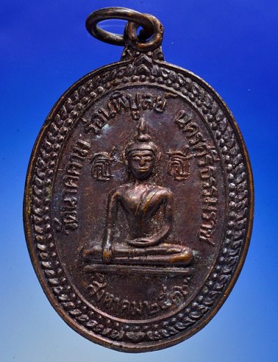 เหรียญพระนาคคาม วัดเนกขัมมาราม ร่อนพิบูลย์ จ.นครศรีธรรมราช ปี พ.ศ. 2536