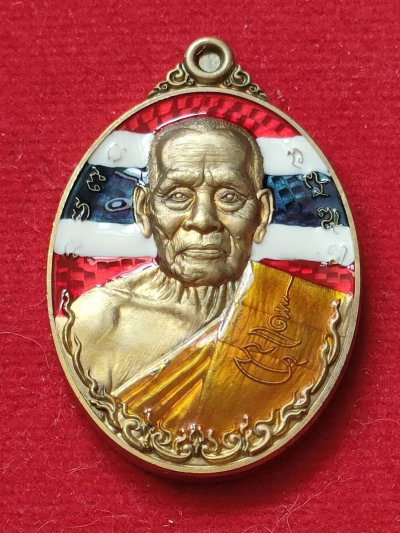 PA5 เหรียญอายุ 100 ปี หลวงพ่อพัฒน์ วัดห้วยด้วน ปี64 เนื้อทองเหลือง ลงยาลายธงชาติลงยาจีวรเลข 72 มีกล่อง