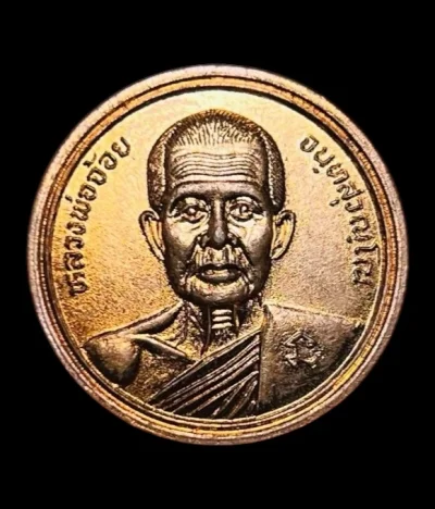 **เคาะแรก 20**เหรียญหลวงพ่อจ้อย วัดศรีอุทุมพร  นครสวรรค์ รุ่นสระแก้ว ปี 2538 พร้อมกล่องเดิม