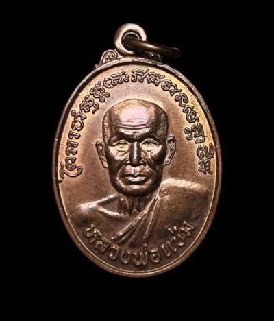 **เคาะแรก 20**เหรียญหลวงพ่อแช่ม วัดฉลอง ปี 2539 พร้อมกล่องเดิม