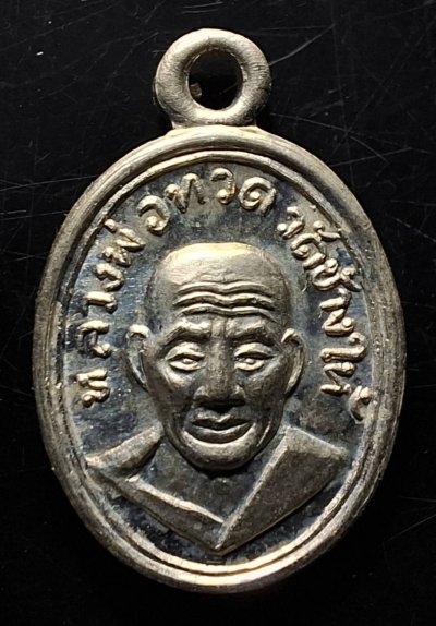 50บาท...เหรียญเม็ดแตงหลวงพ่อทวด รุ่น100ปีอาจารย์ทิม วัดช้างให้ ปี 2555 เนื้ออัลปาก้า ค่ะ