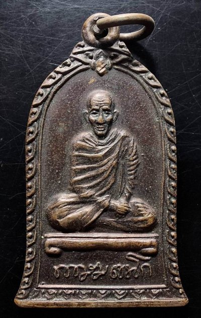 110บาท...เหรียญระฆังหลวงพ่อเกษม เขมโก ปี2537 ค่ะ