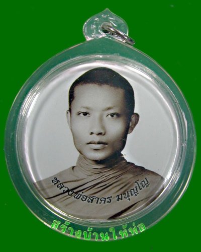 ล็อกเก็ตเข็มกลัดกลม หลวงพ่อสาคร ร่วมบุญผ้าป่าสร้างบ้านให้พ่อขนาด 5 ซม แจกผู้ช่วยงาน