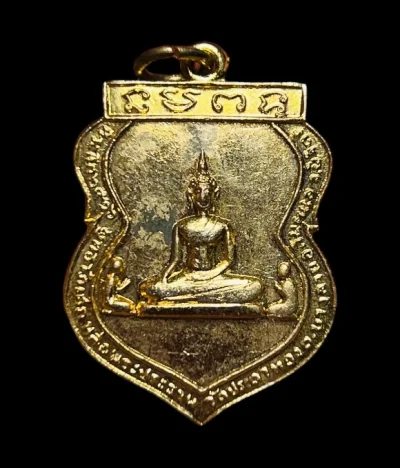 **เคาะแรก 20**เหรียญพระประธาน วัดประดาทอง พิจิตร ปี2516 (หลวงปู่โต๊ะปลุกเศก)