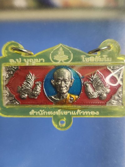 ## 70 ## หัวเลส 4 บาท หลวงปู่บุญมา สำนักสงฆ์เขาแก้ว ปราจีนบุรี รุ่นโภคทรัพย์พันล้าน มาพร้อมเลี่ยม 3 ห่วง บูชาได้เลย