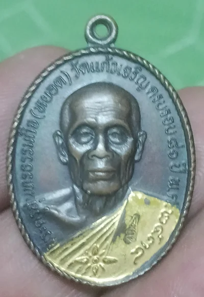 เหรียญหลวงพ่อหยอดปี34สะใบ้ทอง