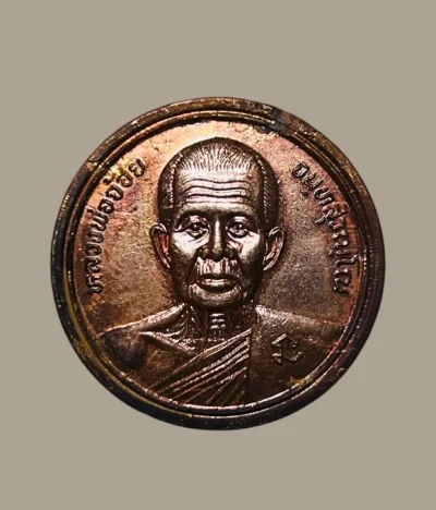 **เคาะแรก 20**เหรียญหลวงพ่อจ้อย วัดศรีอุทุมพร นครสวรรค์ รุ่นสระแก้ว ปี 2538