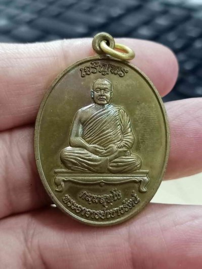 ✅2-1782 วัดใจ 100 เหรียญเจริญพร พระอาจารย์เชาว์รัตน์ วัดท่าวังหิน สกลนคร 2557 หมายเลข 178 กล่องเดิม