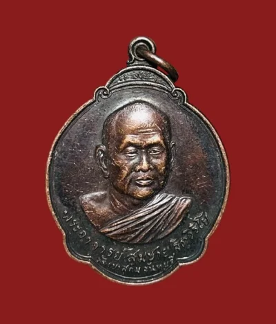 **เคาะแรก 20**เหรียญหลวงพ่อสมชาย วัดเขาสุกิม ปี2533 ทำบุญอายุ65ปี