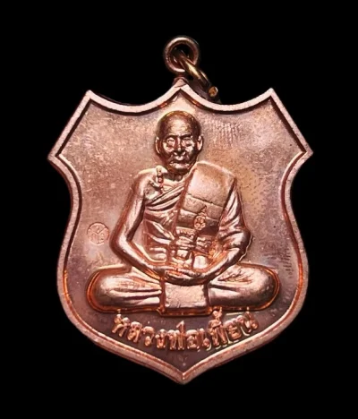 **เคาะแรก 50**เหรียญ7รอบ หลวงพ่อเพี้ยน วัดเกริ่นกฐิน  ลพบุรี ปี2554 พร้อมกล่องเดิม
