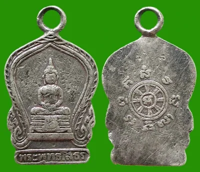 เหรียญเสมาหลังธรรมจักร หลวงพ่อโสธร ปี 2494 เนื้อเงิน จ.ฉะเชิงเทรา (ห่วงเชื่อมใหม่) มีบัตรรับรอง