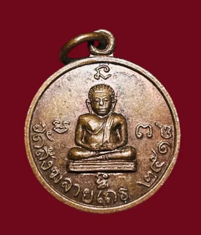 **เคาะแรก 20**เหรียญพระสังกัจจายน์ วัดสังฆจายเถร สุพรรณบุรี ปี2518