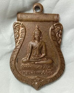 เริ่มต้นที่ 50 บาท เหรียญพระเหลา วัดเทพนิมิตร จ.อุบล ปี 2510