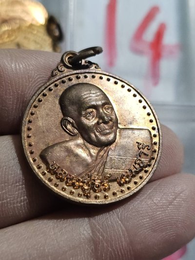 80 บาท หลวง พ่อธีร์ ภูเวียง ขอนแก่น