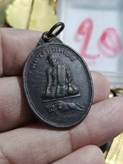 80 บาท หลวงพ่อเที่ยง วัดพระพุทธบาท เขากระโดน บุรีรัมย์ รุ่นแรก มีจาร