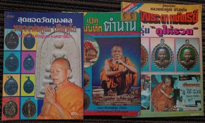 พร้อมกัน 3 เล่ม หนังสือหลวงพ่อคูณ วัดบ้านไร่ จ.นครราชสีมา