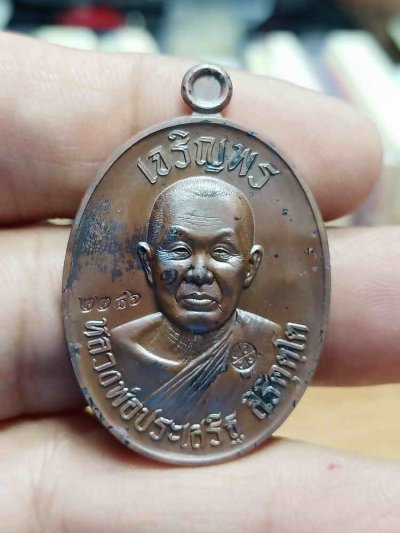 ✅2-966 วัดใจ 100 เหรียญเจริญพรบน รุ่นแรก หลวงพ่อประเสริฐ สิริคุตฺโต วัดป่าเวฬุวันอรัญญวาสี จ.อุบลราชธานี ทองแดงเถื่อน หมายเลข 2286 กล่องเดิม ซองเดิม***PSGA+เอ พุทธศิลป์/กลุ่มหลักเล่นกันแรง
