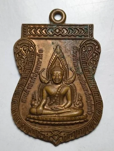 เหรียญสมเด็จองค์ปฐมเขาค้อ