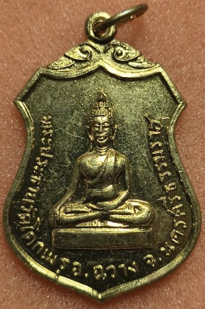 เหรียญพระประธาน วัดโคกเมรุ นครศรีธรรมราช ปี 2517 พิมพ์ใหญ่