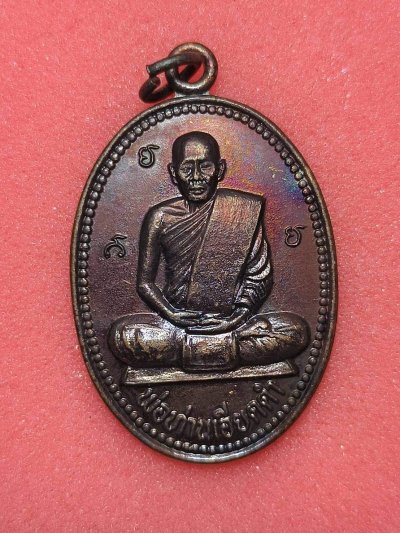 เหรียญพ่อท่านเอียดดำ วัดศาลาไพ จ.นครศรีธรรมราช