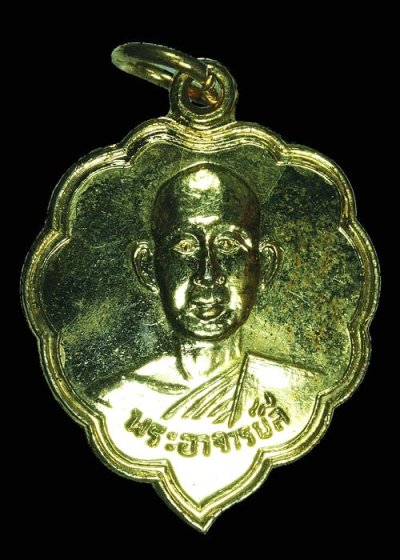 เหรียญใบโพธิ์ หลังยันต์ดวง หลวงพ่อลี วัดอโศการาม จ.สมุทรปราการ เนื้อกะไหล่ทอง